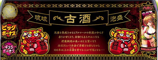 泡盛オトーリモード