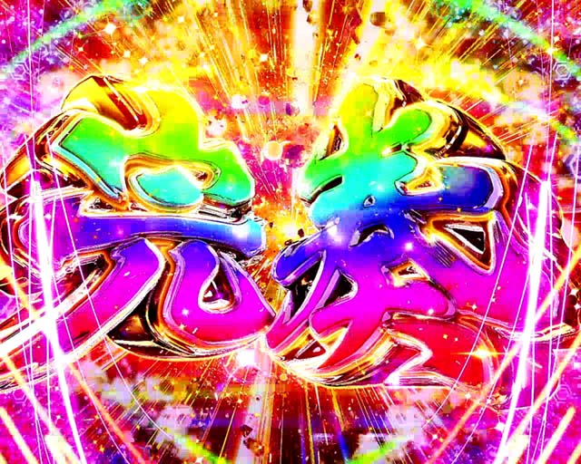 シンフォギアAT継続バトル