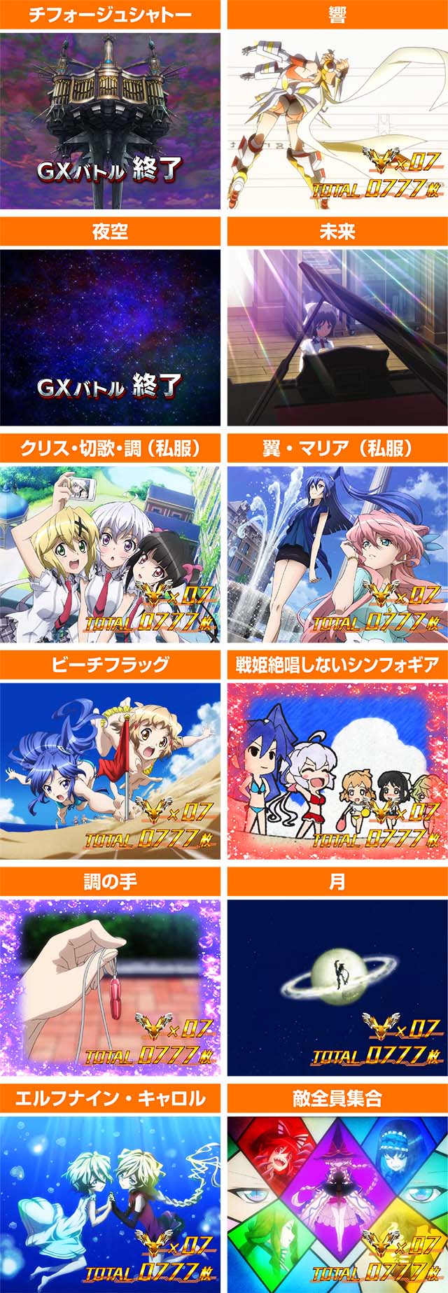 シンフォギア終了画面