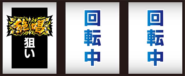 シンフォギア打ち方