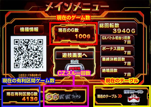 シンフォギアメニュー画面