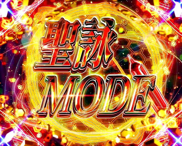 シンフォギア聖詠モード