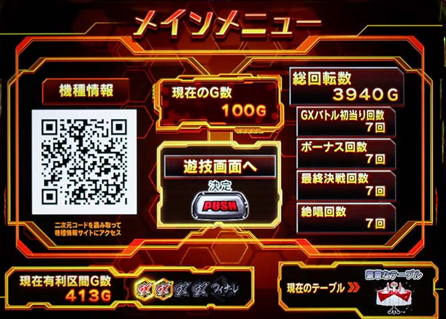 シンフォギアメニュー画面