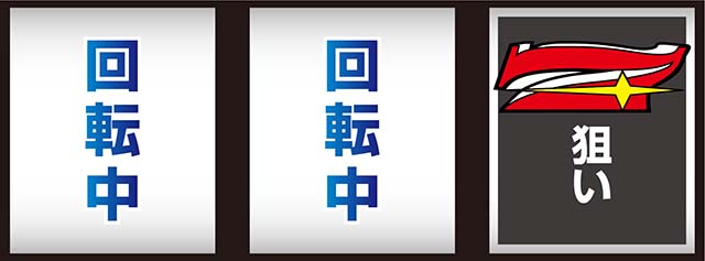 マイジャグラーV打ち方