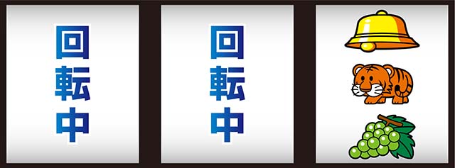 マイジャグラーV打ち方