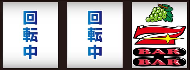 マイジャグラーV打ち方