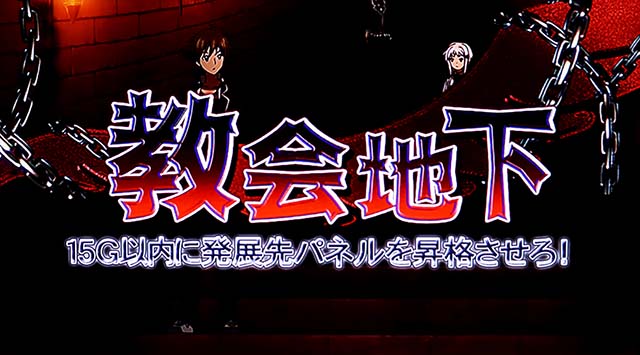ハイスクールDD高期待度演出