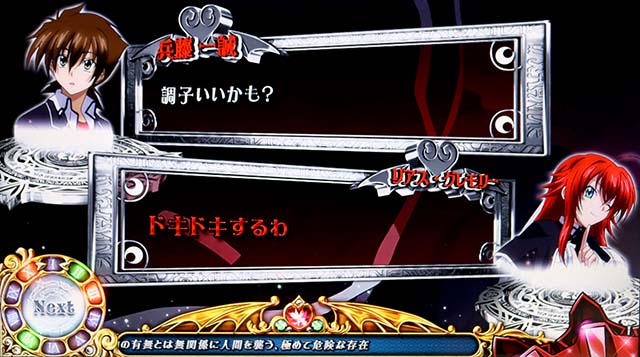 ハイスクールDD高期待度演出