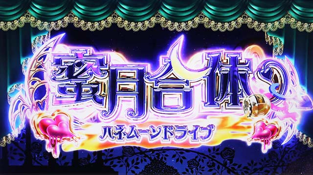 ハイスクールDD2特化ゾーンハネムーンドライブ