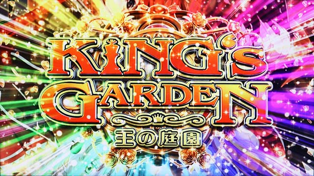 ハイスクールDD2特化ゾーンキングスガーデン