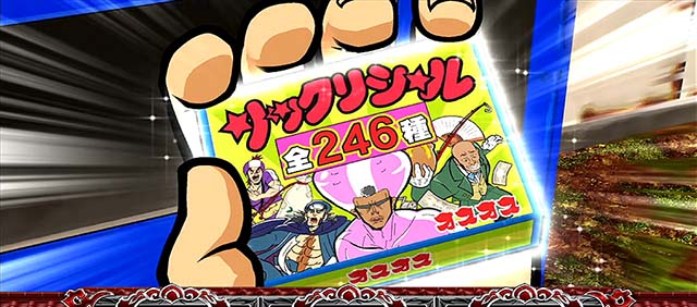 番長0オスオスガチャ演出