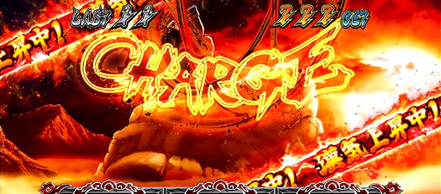 番長0零ヶ岳チャージオーラ演出