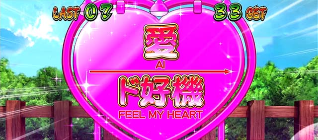 番長0番長ボーナス重ド好機