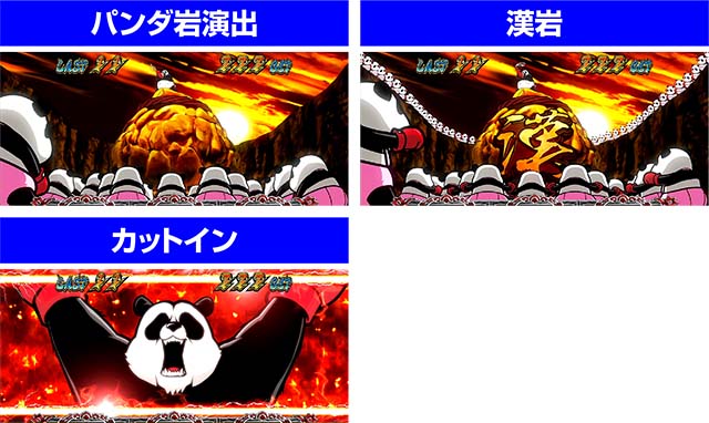 番長0番長AT中パンダ岩