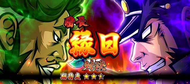 番長0対決粛清のマザワ