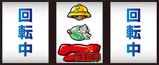 うまい棒打ち方中押し