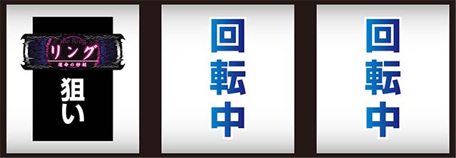 リング運命の秒刻打ち方