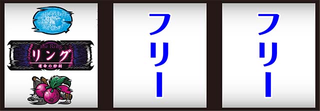 リング運命の秒刻打ち方