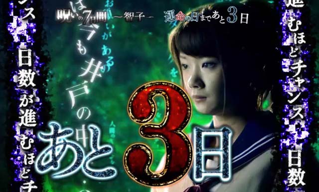 リング運命の秒刻呪いの7日間