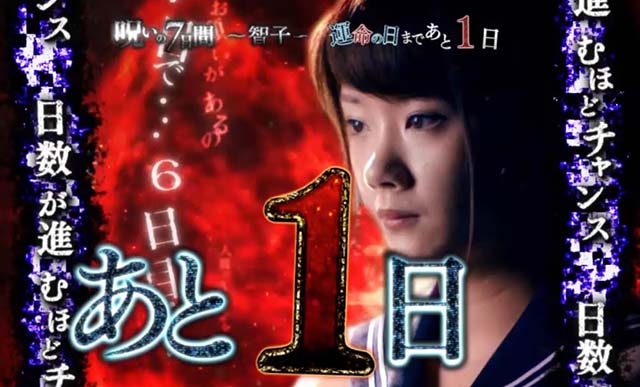 リング運命の秒刻呪いの7日間