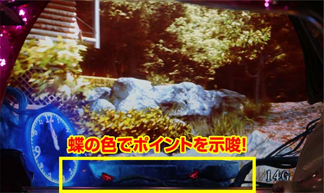 リング運命の秒刻亡魂ポイント蝶の色