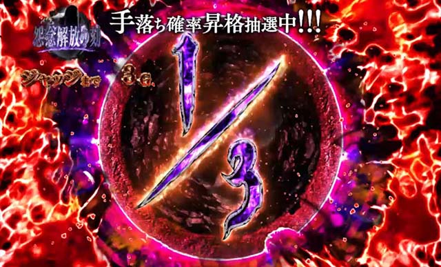 リング運命の秒刻怨念解放の刻