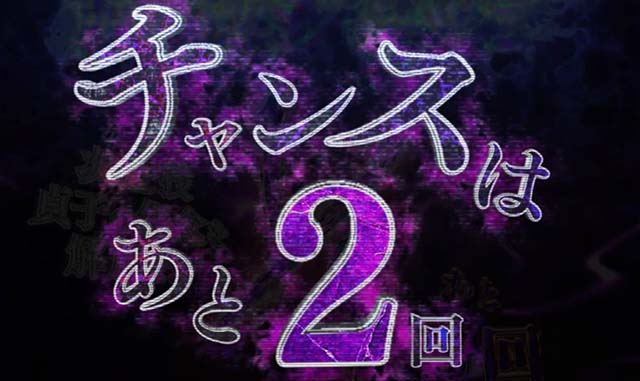 リング運命の秒刻怨念解放の刻