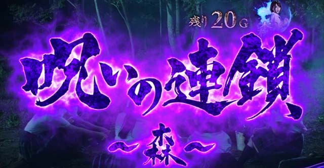 リング運命の秒刻呪いの連鎖