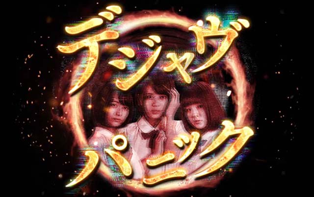 リング運命の秒刻呪いの連鎖