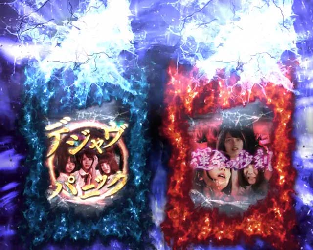 リング運命の秒刻運命の分岐