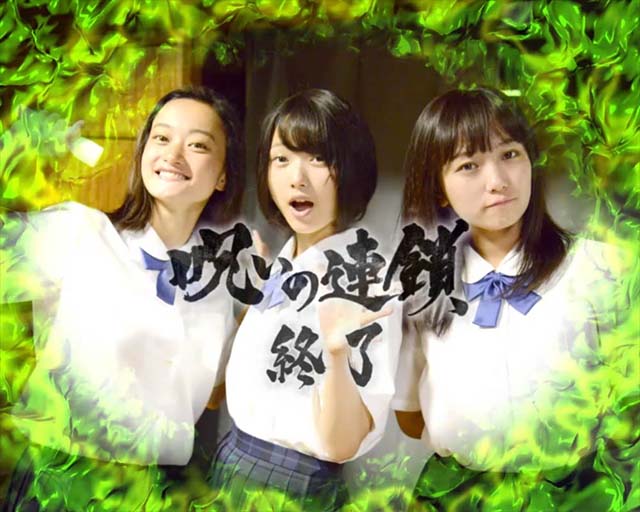 リング運命の秒刻呪いの連鎖終了画面