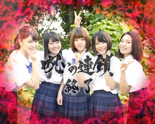 リング運命の秒刻呪いの連鎖終了画面