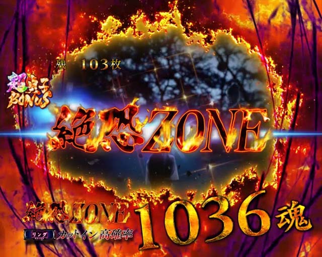 リング運命の秒刻絶恐ゾーン