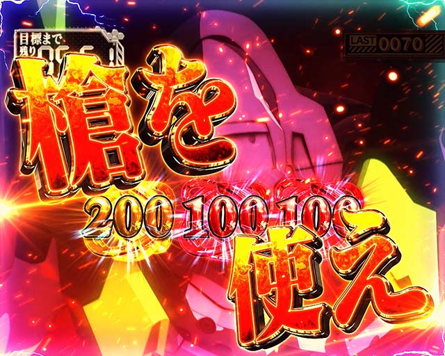 エヴァ魂の共鳴覚醒ボーナスロンギヌスの槍