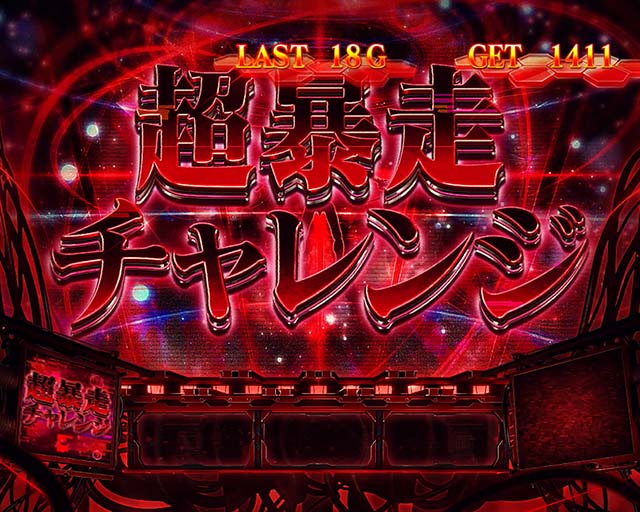 エヴァ魂の共鳴暴走モード超暴走チャレンジ