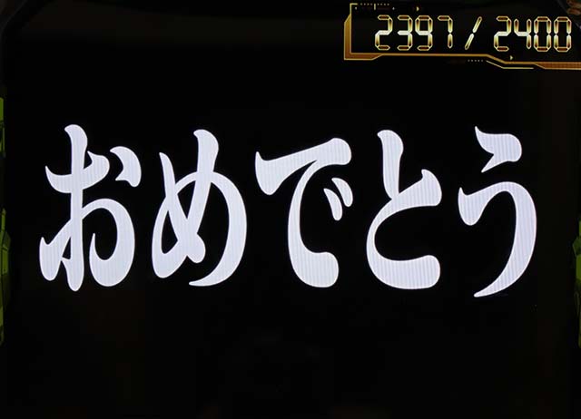 エヴァ魂の共鳴エンディング