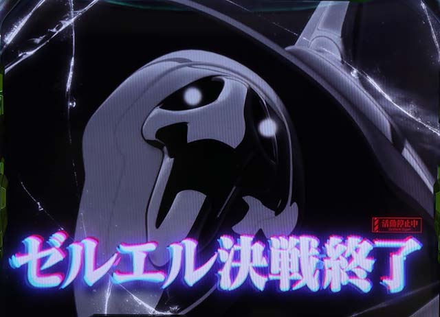 エヴァ魂の共鳴CZ終了画面天井示唆