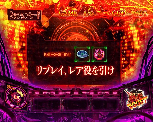 エヴァ魂の共鳴暴走ブースト