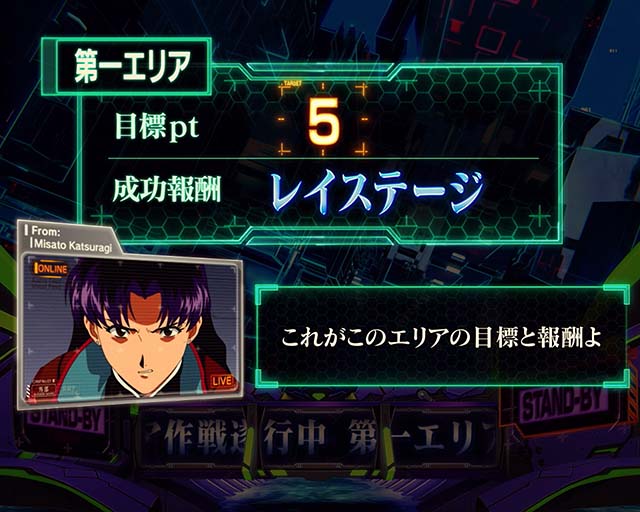 エヴァ魂の共鳴使徒侵入ステージ