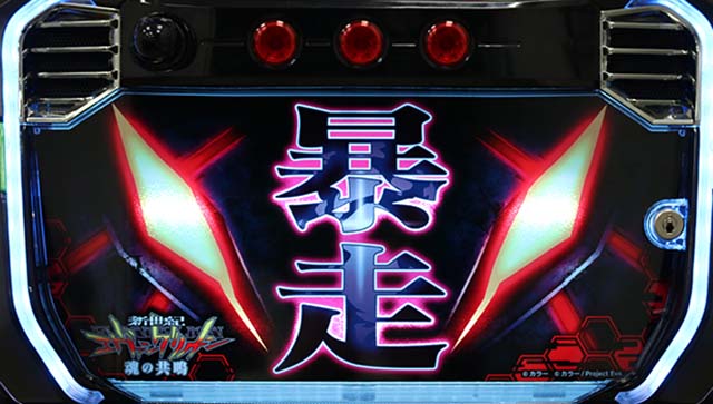 エヴァ魂の共鳴設定L判別