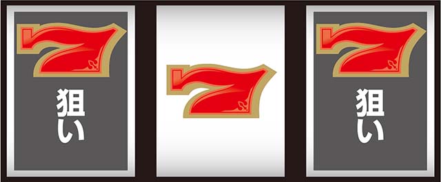 バーサスリヴァイズボーナスフラグ判別1枚掛け