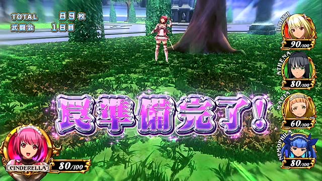 シンデレラブレイド4AT罠