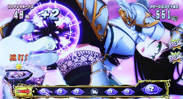 シンデレラブレイド4OPT先読み保留