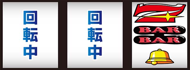 ファンキージャグラー2打ち方