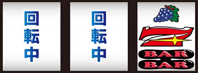 ファンキージャグラー2打ち方