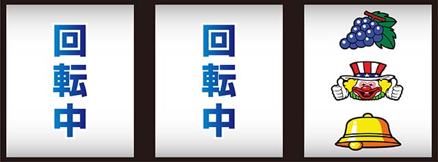 ファンキージャグラー2打ち方