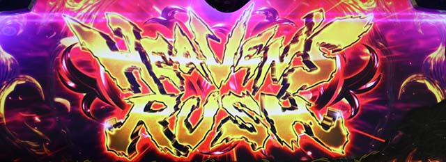 ブラクラ0ヘブンズラッシュ