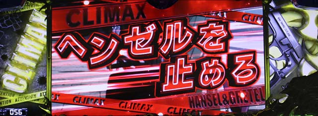 ブラクラ0クライマックスステージ赤タイトル