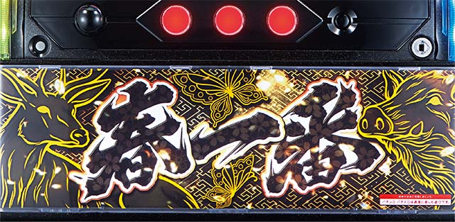 春一番ボーナス終了時下パネル点滅