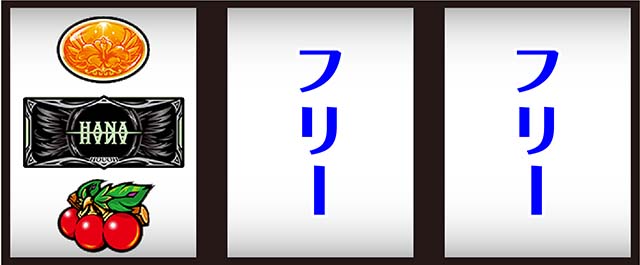 ハナハナ鳳凰天翔打ち方